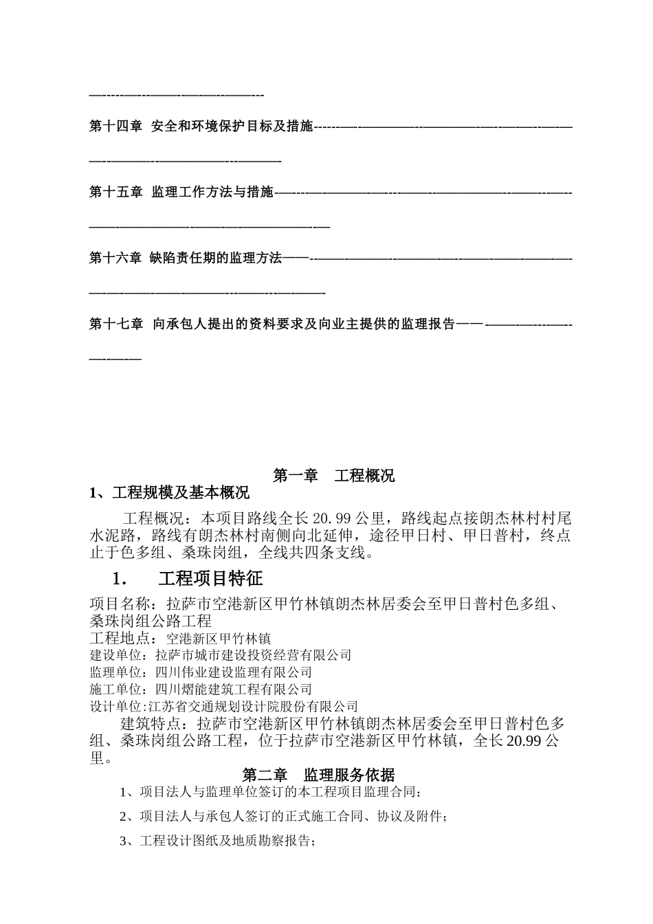 公路工程监理规划25504_第3页