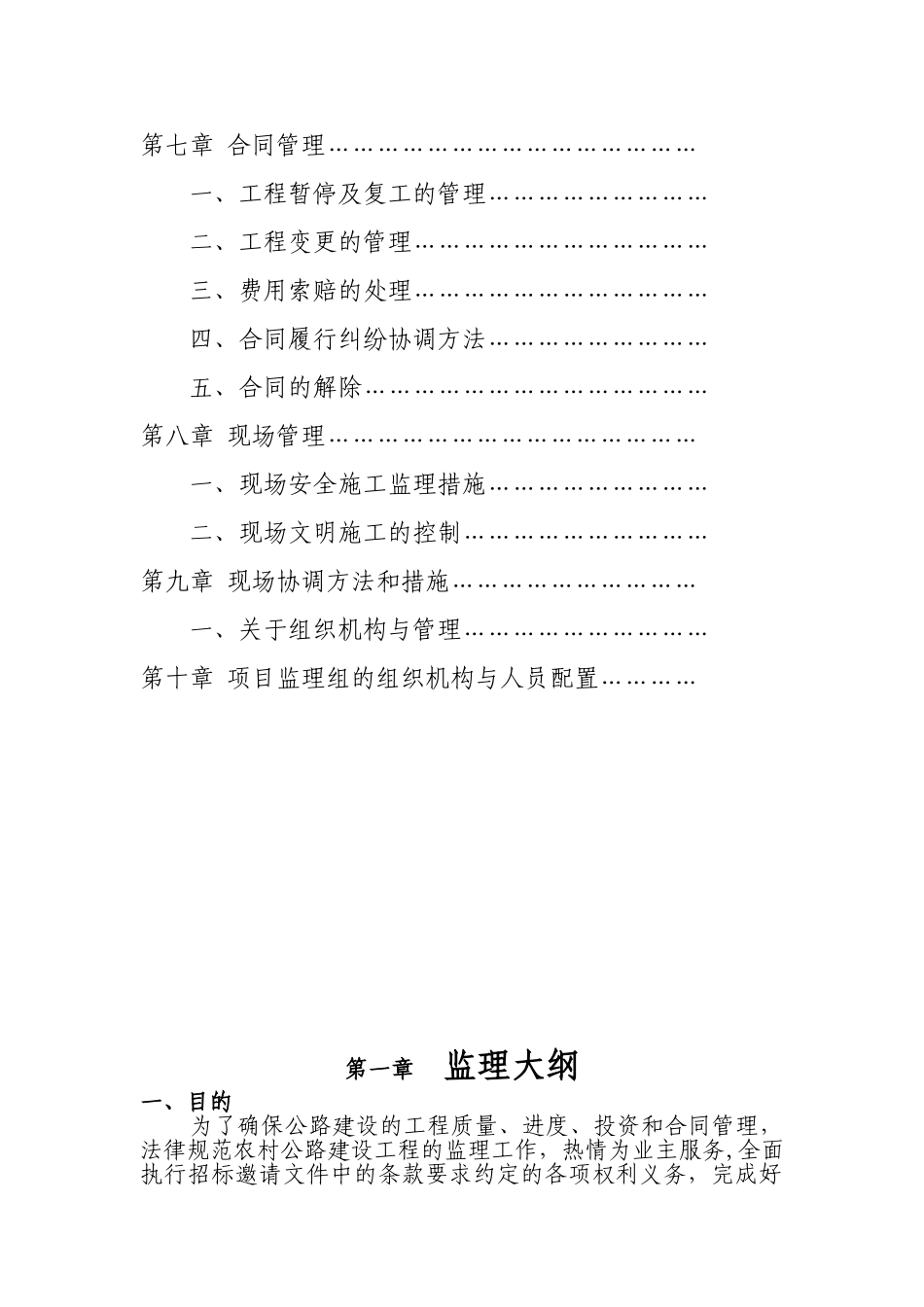 公路工程监理规划88506_第3页