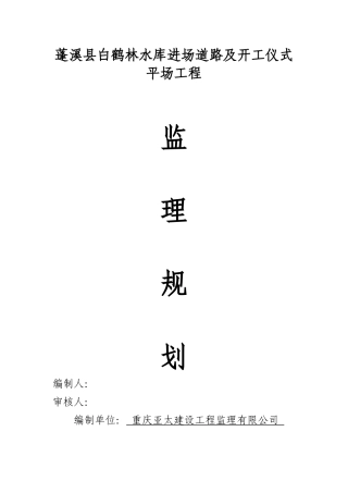 公路工程监理规划88506