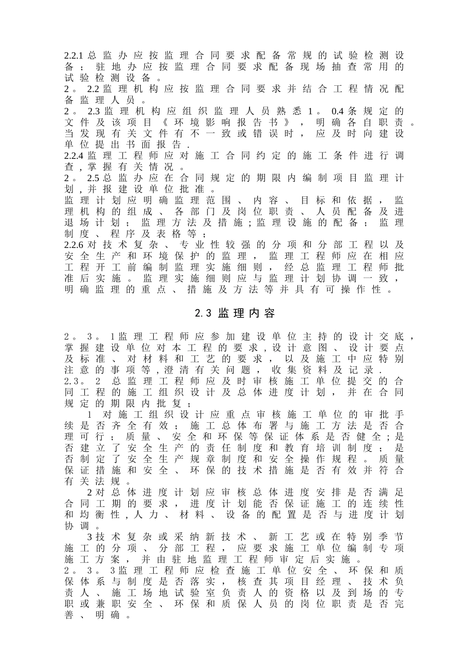 公路工程监理规范27281_第3页