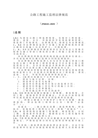 公路工程监理规范27281