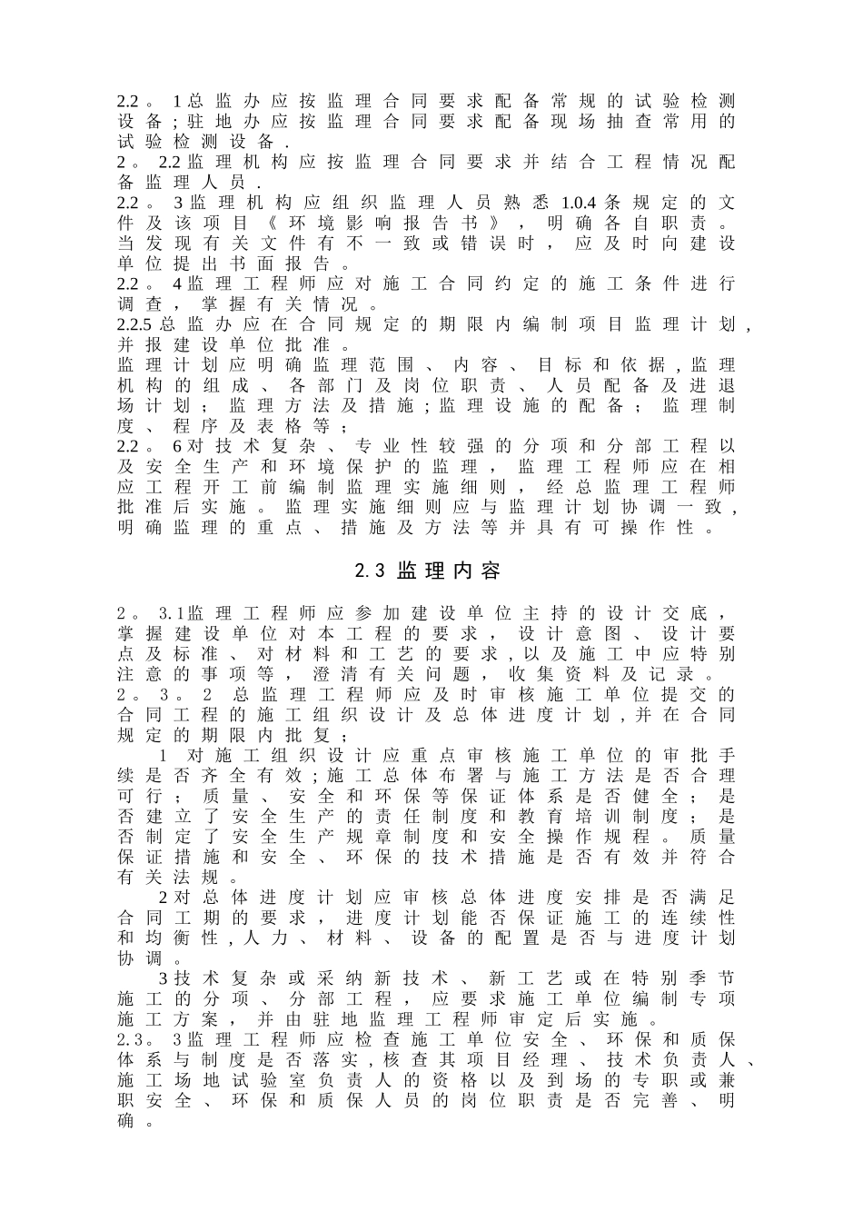 公路工程监理规范80791_第3页