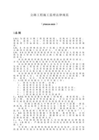 公路工程监理规范80791