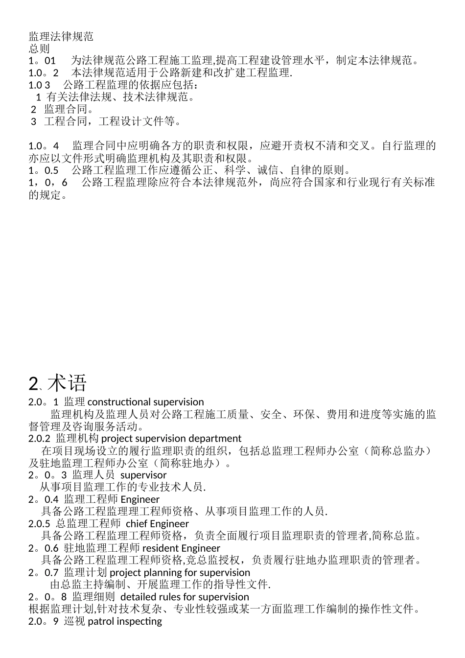 公路工程监理规范_第1页