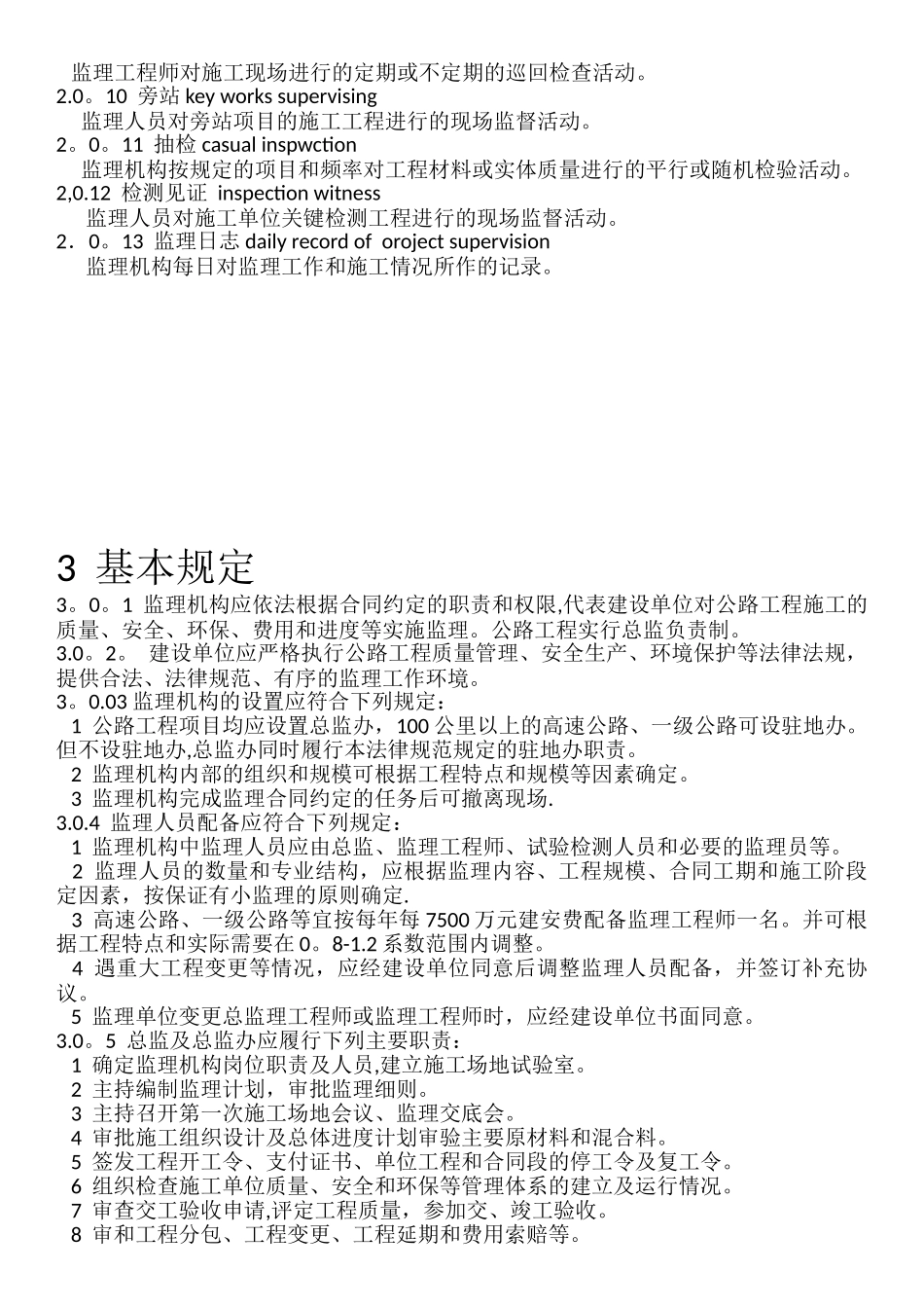 公路工程监理规范_第2页