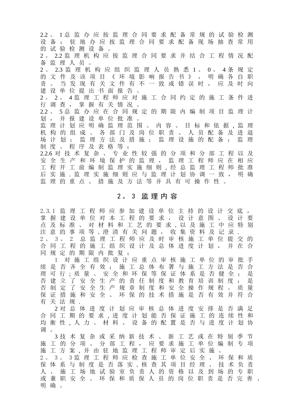 公路工程监理规范09544_第3页