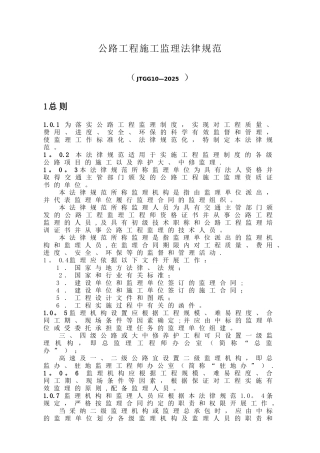 公路工程监理规范09544