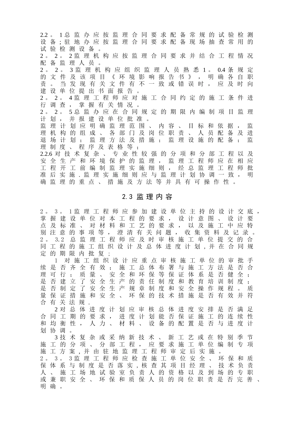 公路工程监理规范56223_第3页