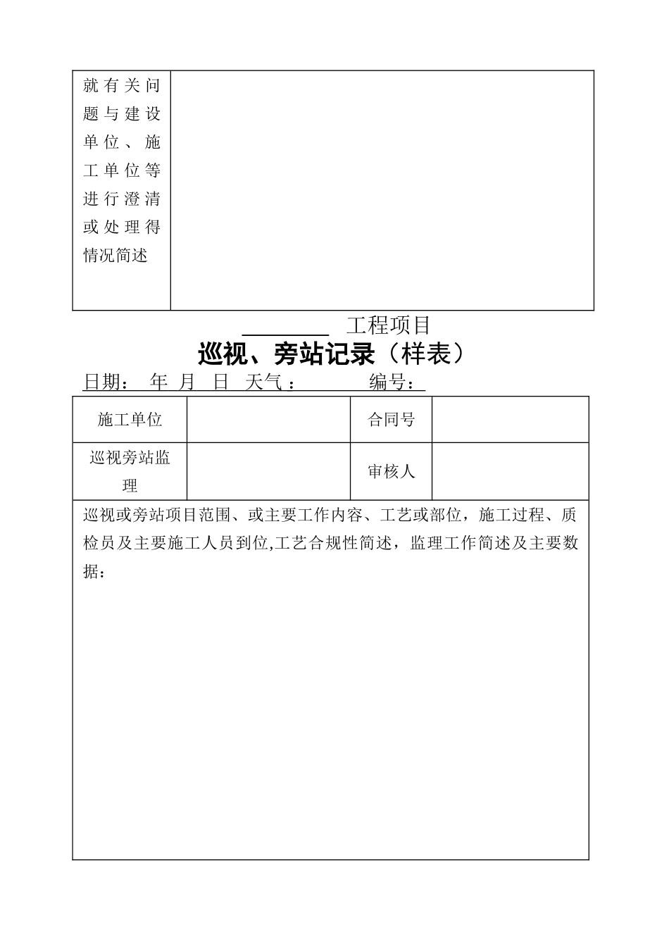 公路工程监理记录填写、管理办法、旁站巡视工作指南_第3页