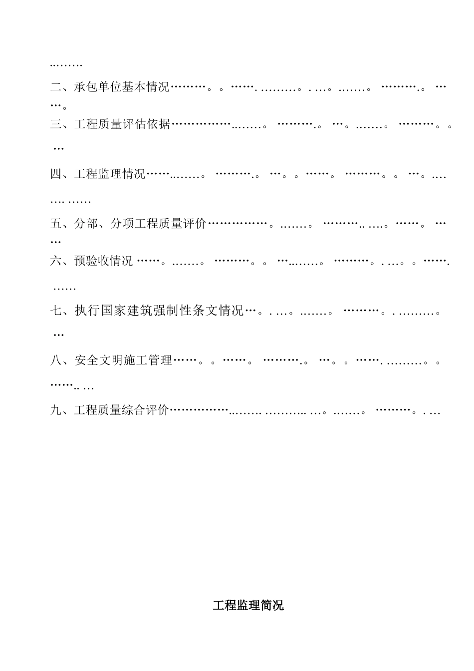 公路工程监理评估报告27311_第2页