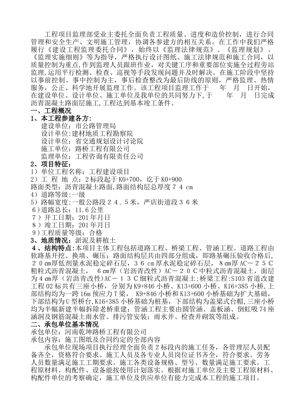 公路工程监理评估报告27311_第3页