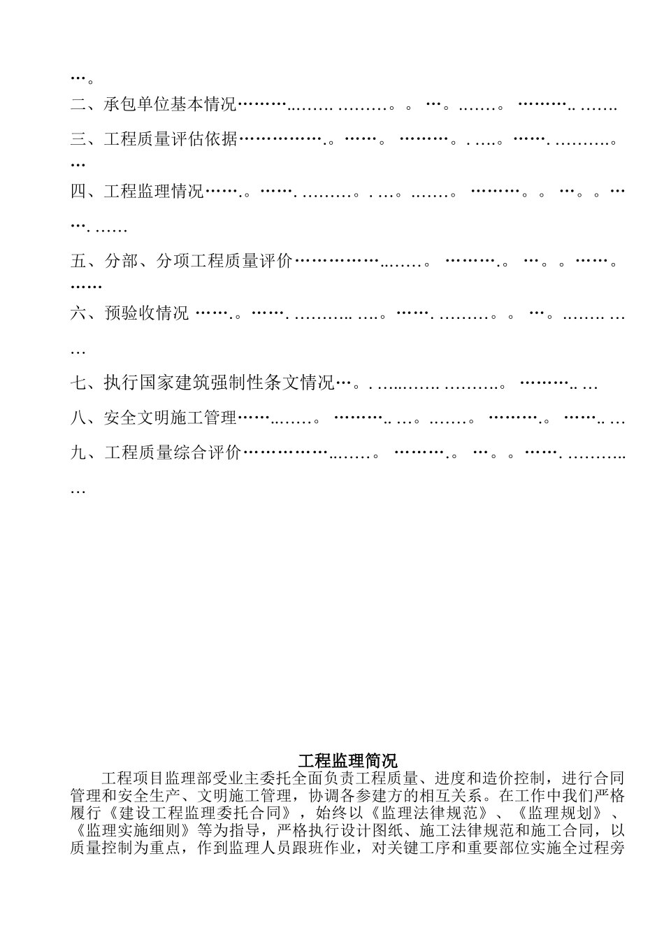 公路工程监理评估报告09526_第2页