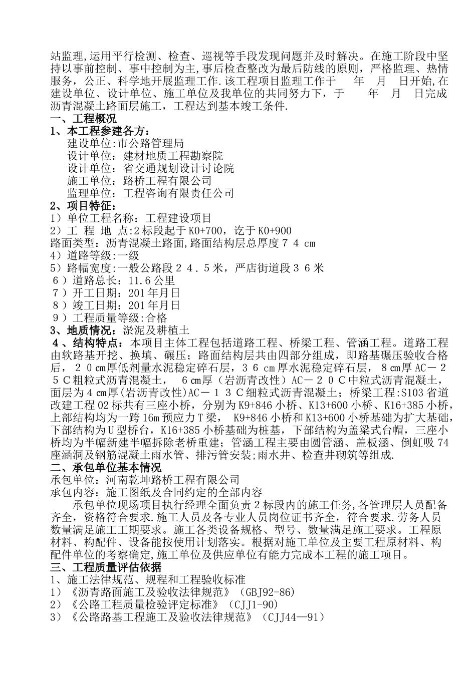 公路工程监理评估报告09526_第3页