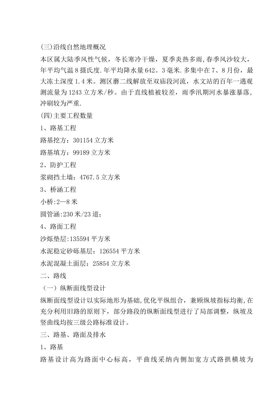 公路工程监理评估报告_第2页