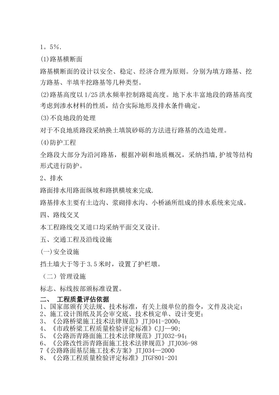 公路工程监理评估报告_第3页