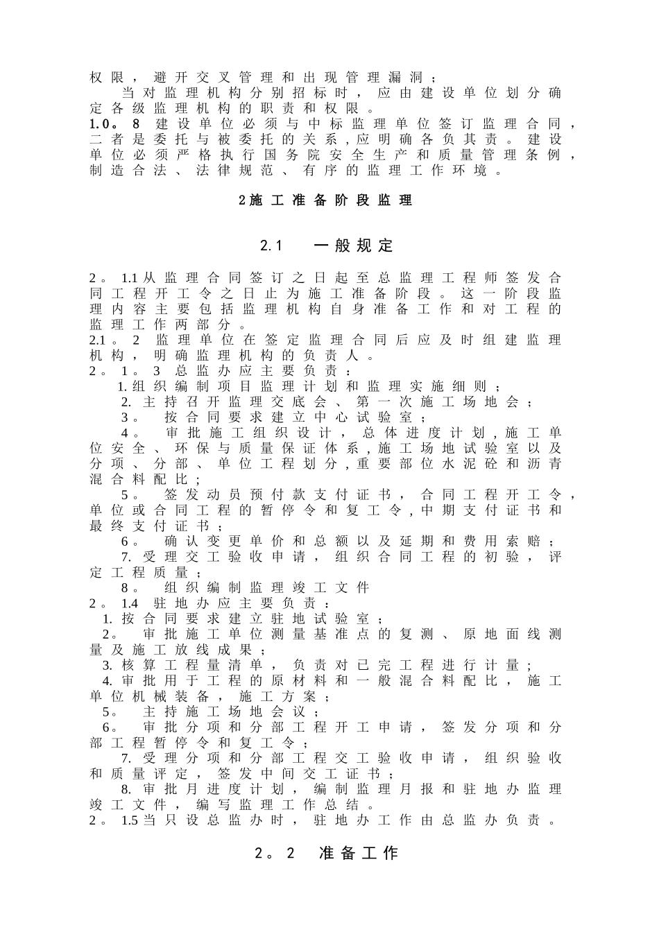 公路工程监理规范90440_第2页