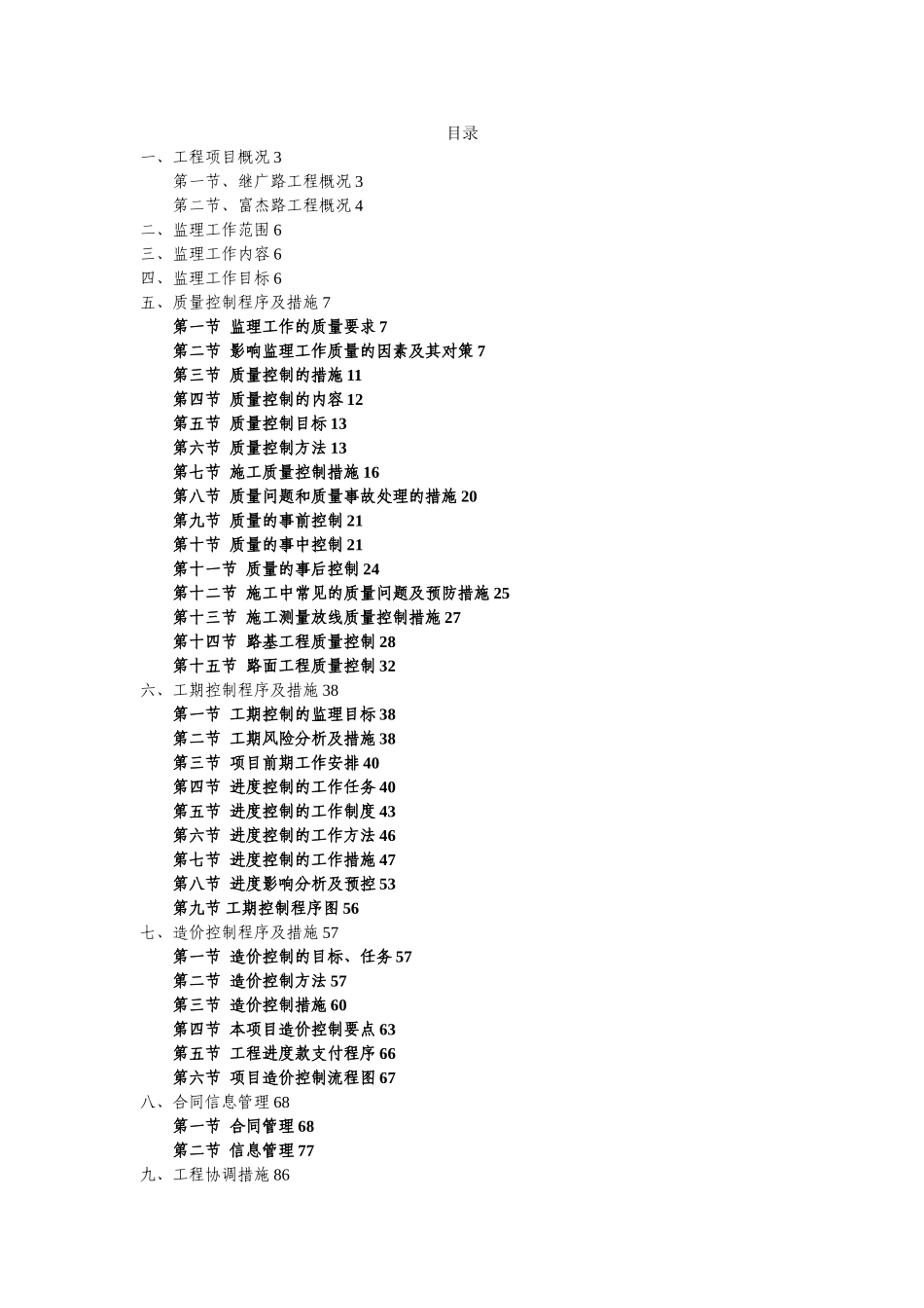公路工程监理计划_第2页