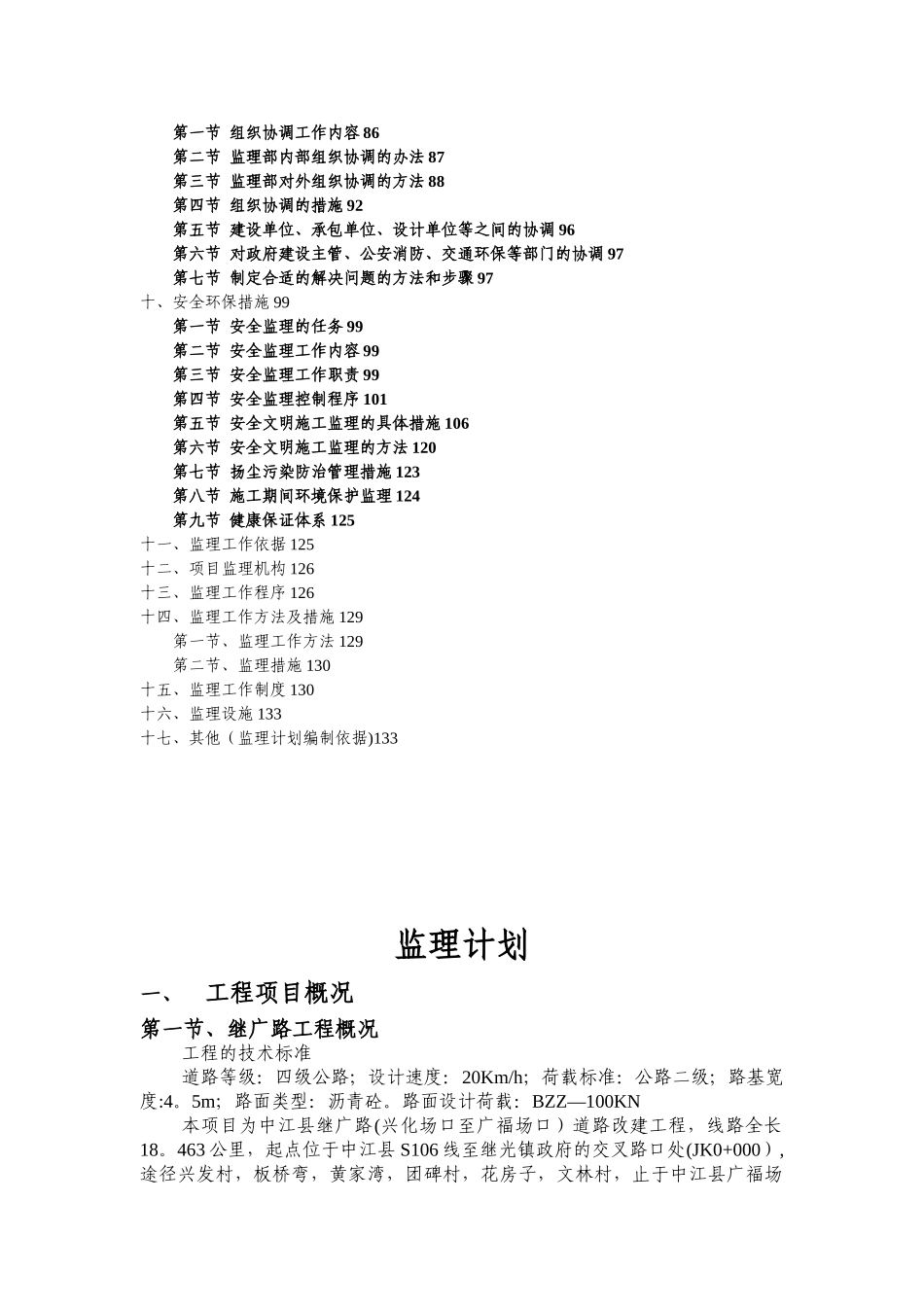 公路工程监理计划_第3页