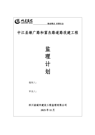 公路工程监理计划