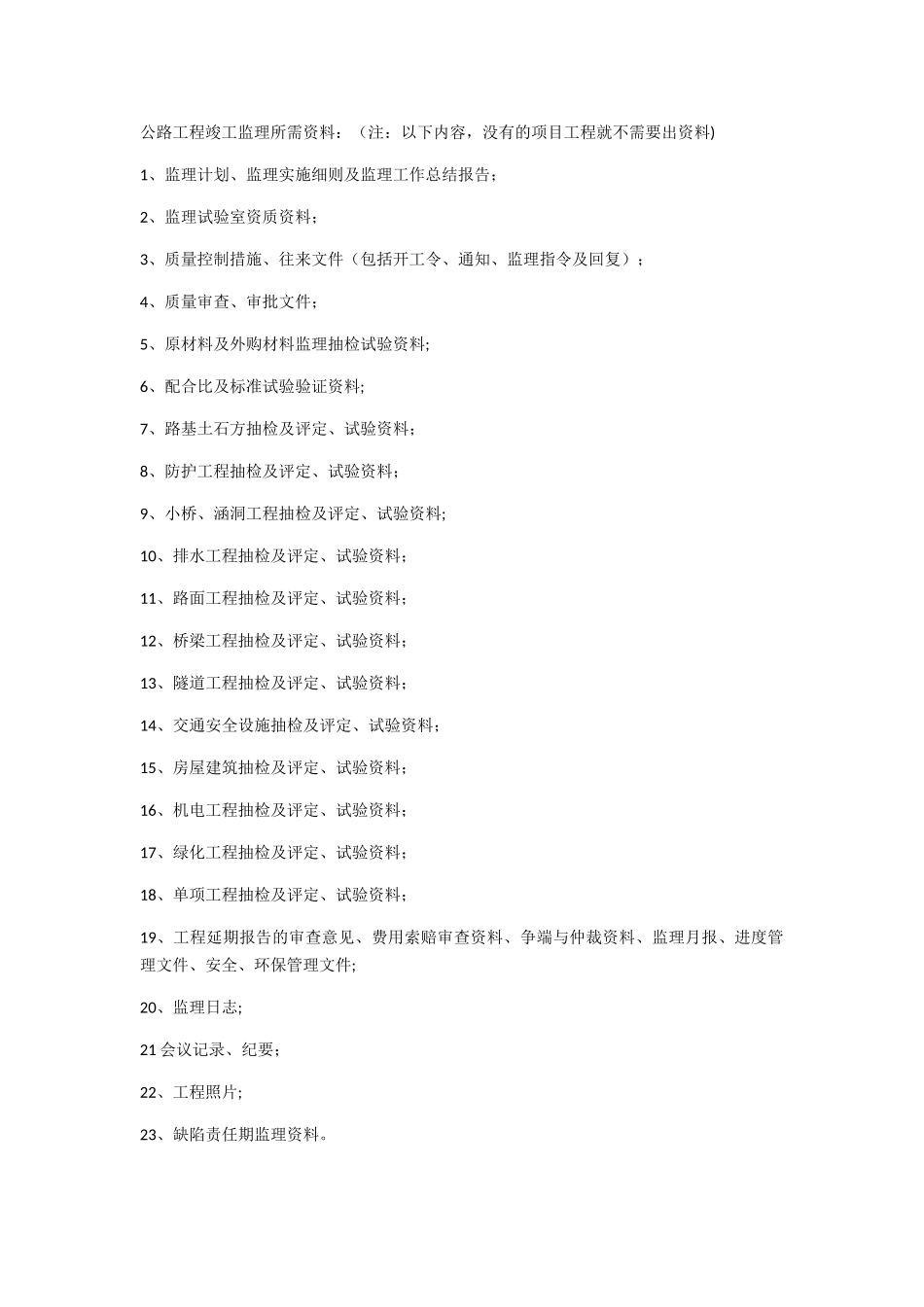 公路工程监理验收资料_第1页