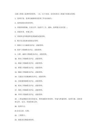 公路工程监理验收资料