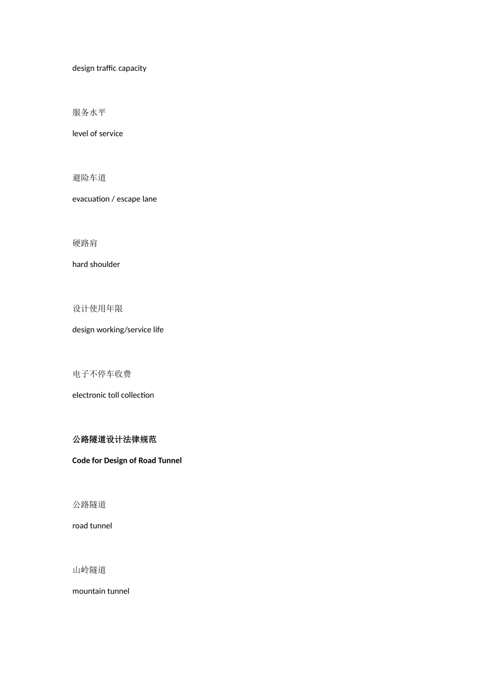 公路工程相关规范中的英文术语_第2页