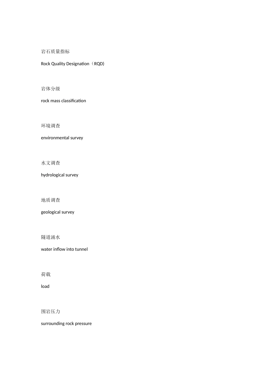 公路工程相关规范中的英文术语_第3页