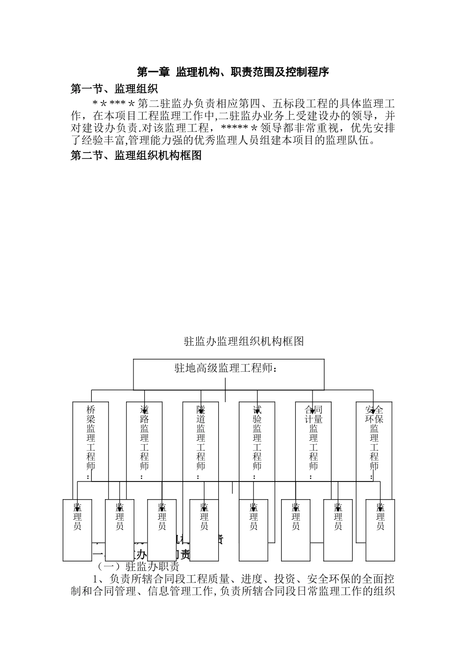 公路工程监理质量管理体系_第3页