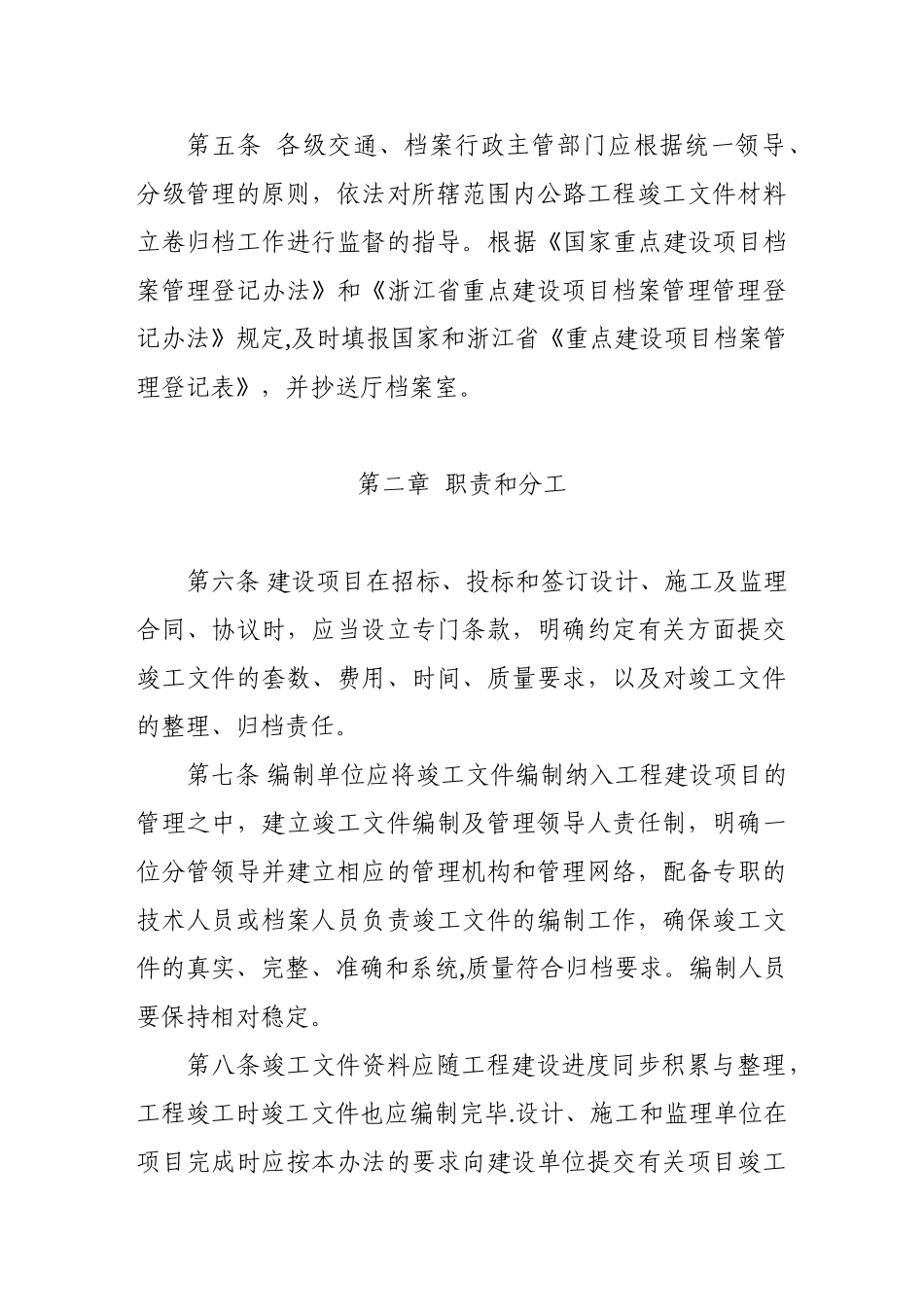 公路工程竣工文件编制办法_第2页