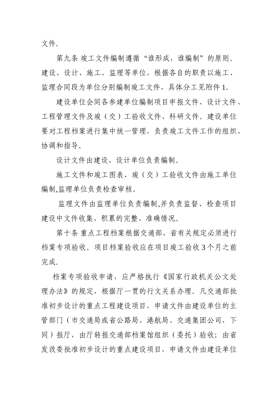 公路工程竣工文件编制办法_第3页