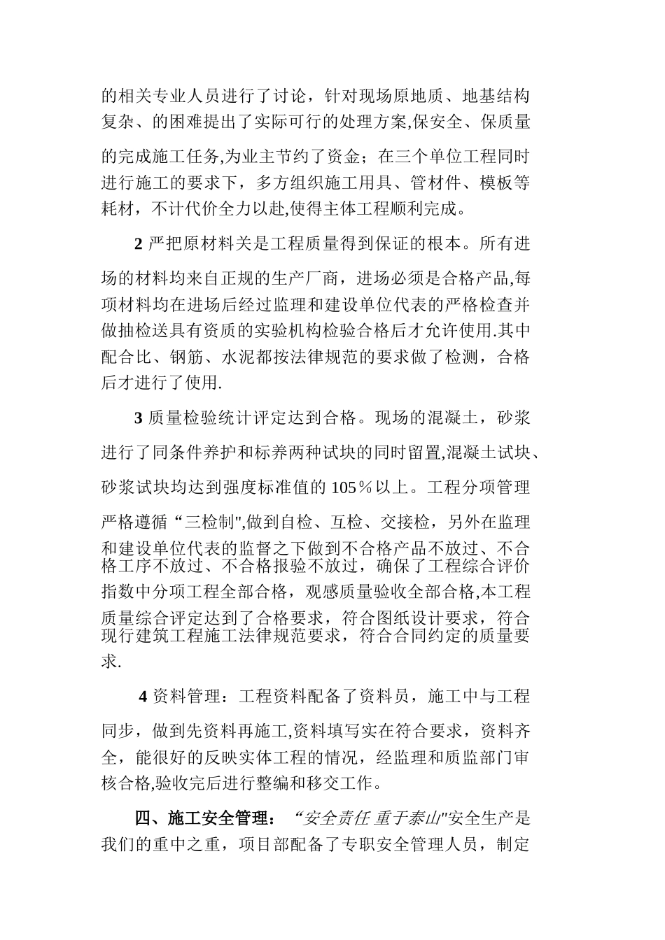 公路工程竣工施工总结报告_第2页