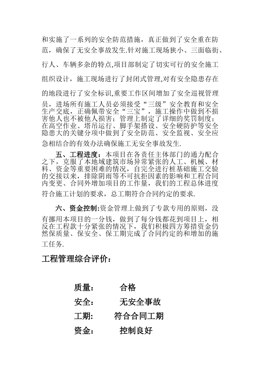 公路工程竣工施工总结报告_第3页