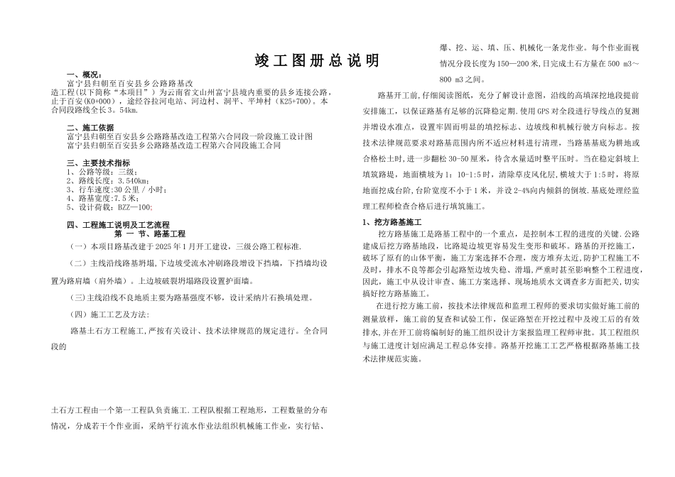 公路工程竣工图总说明_第1页
