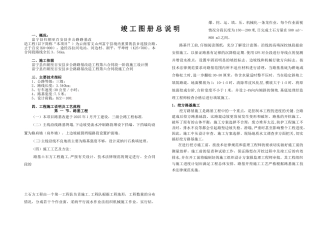 公路工程竣工图总说明