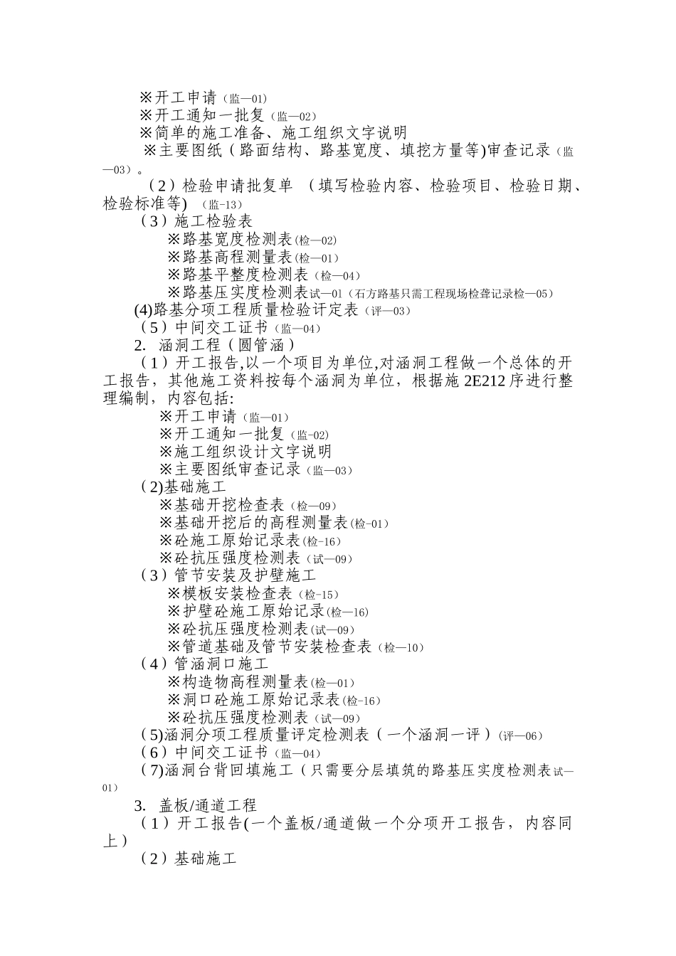 公路工程竣工施工资料编制步骤_第2页