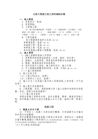 公路工程竣工施工资料编制步骤