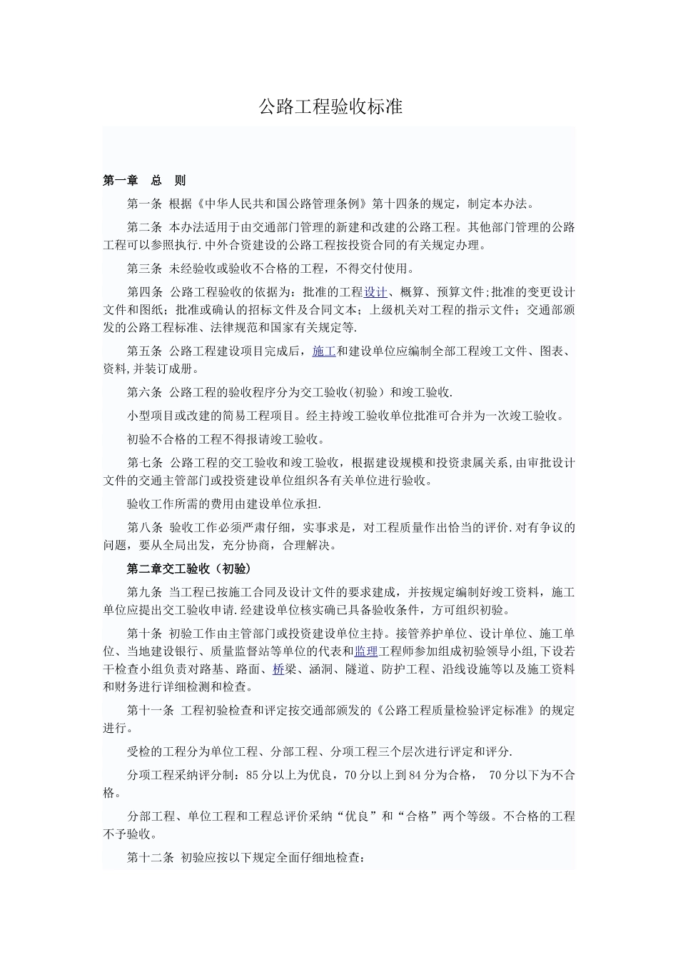 公路工程竣工验收标准_第1页