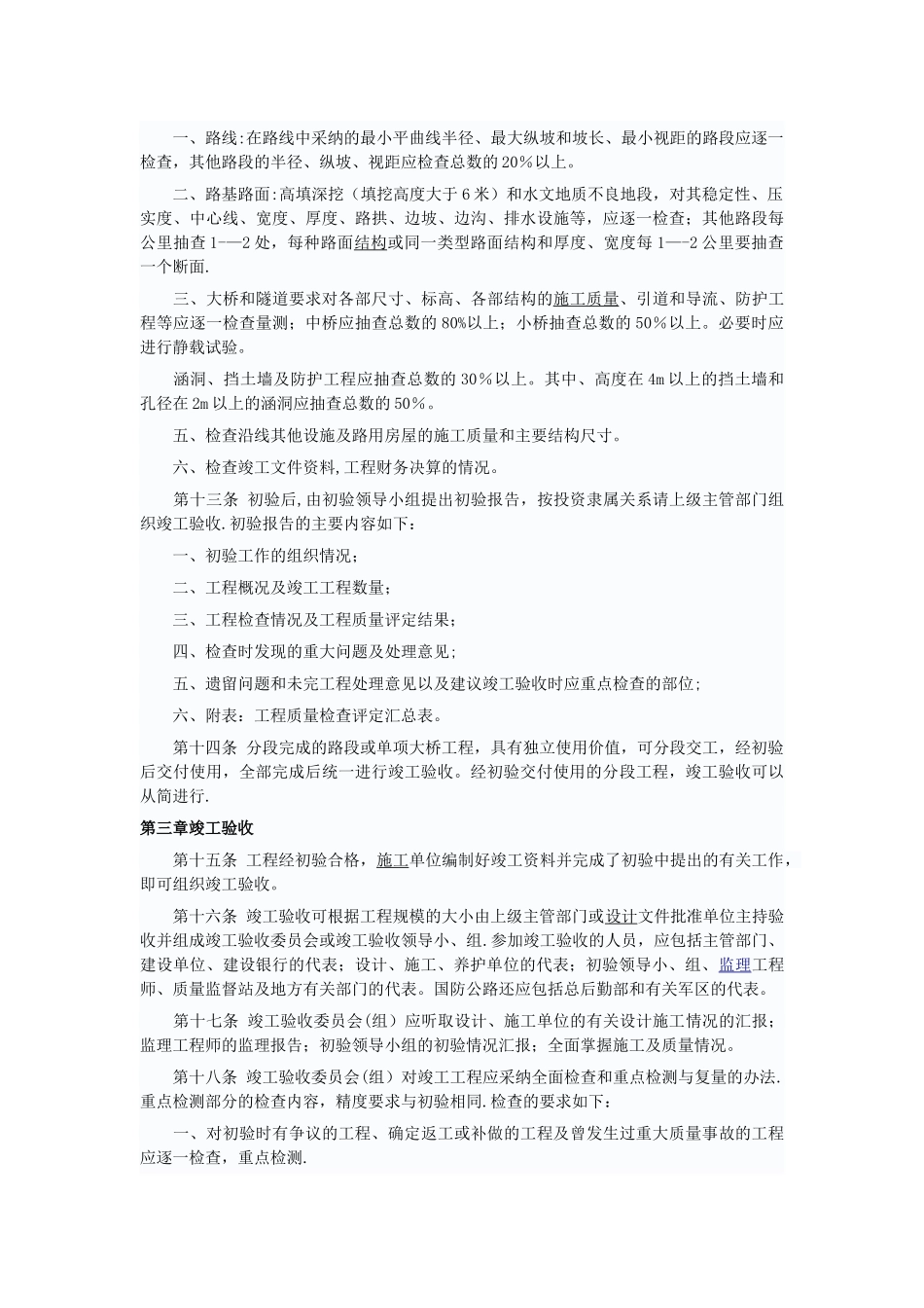 公路工程竣工验收标准_第2页