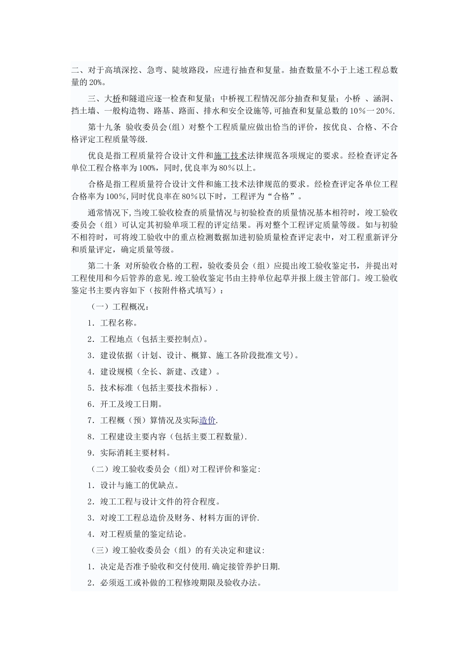 公路工程竣工验收标准_第3页