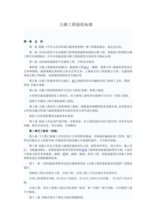 公路工程竣工验收标准