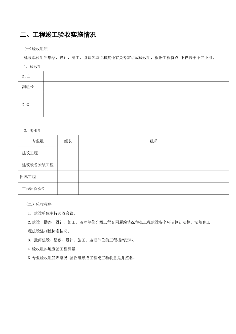 公路工程竣工验收报告样本_第3页