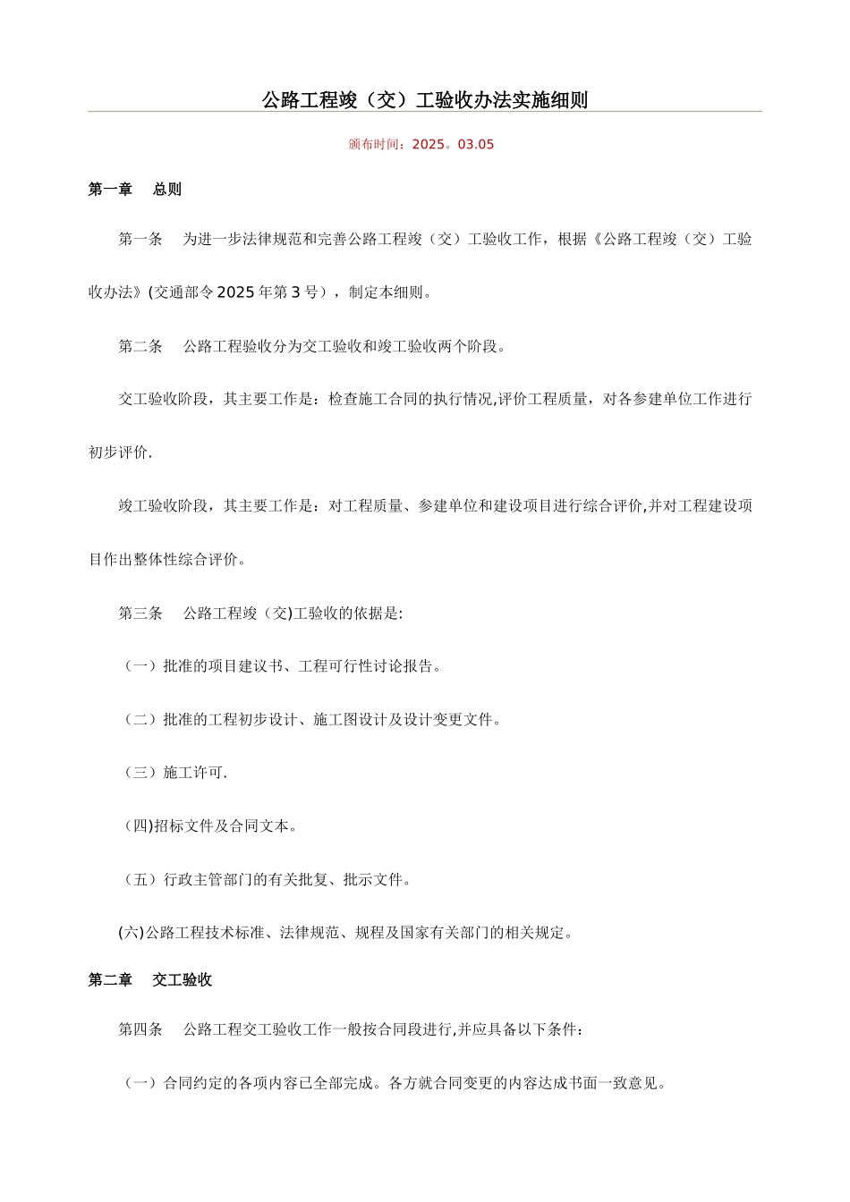 公路工程竣工验收办法_第1页