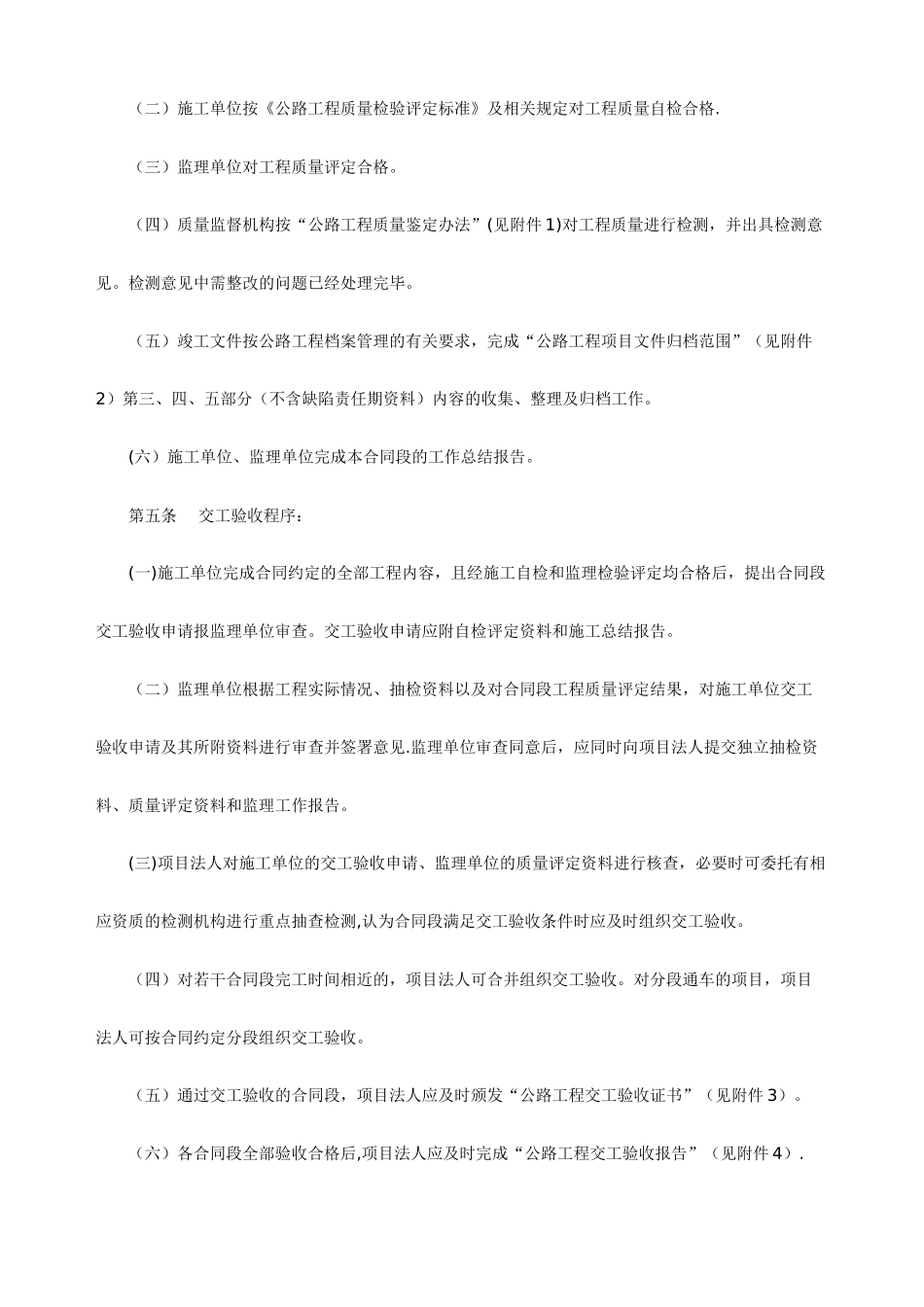 公路工程竣工验收办法_第2页