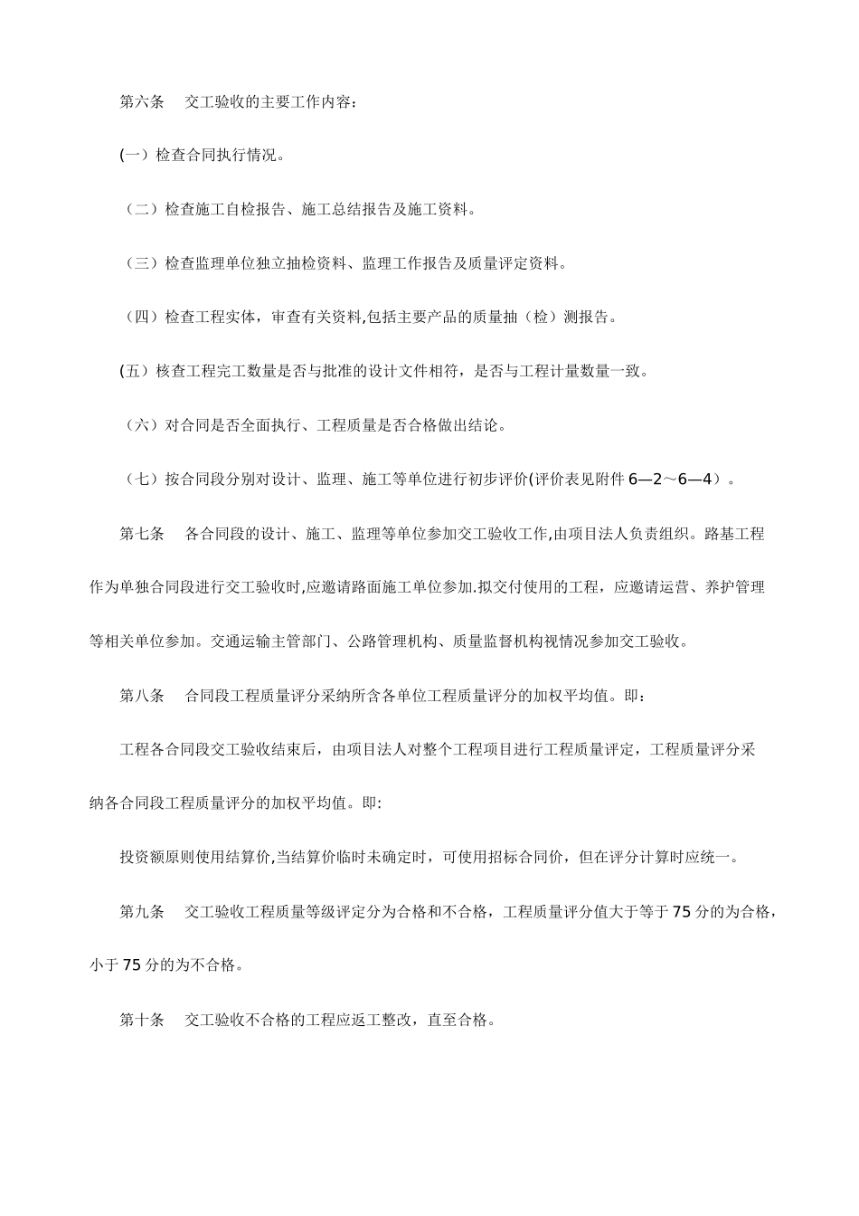 公路工程竣工验收办法_第3页