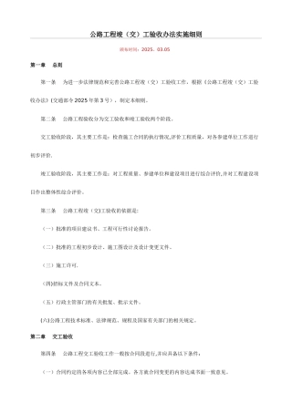 公路工程竣工验收办法