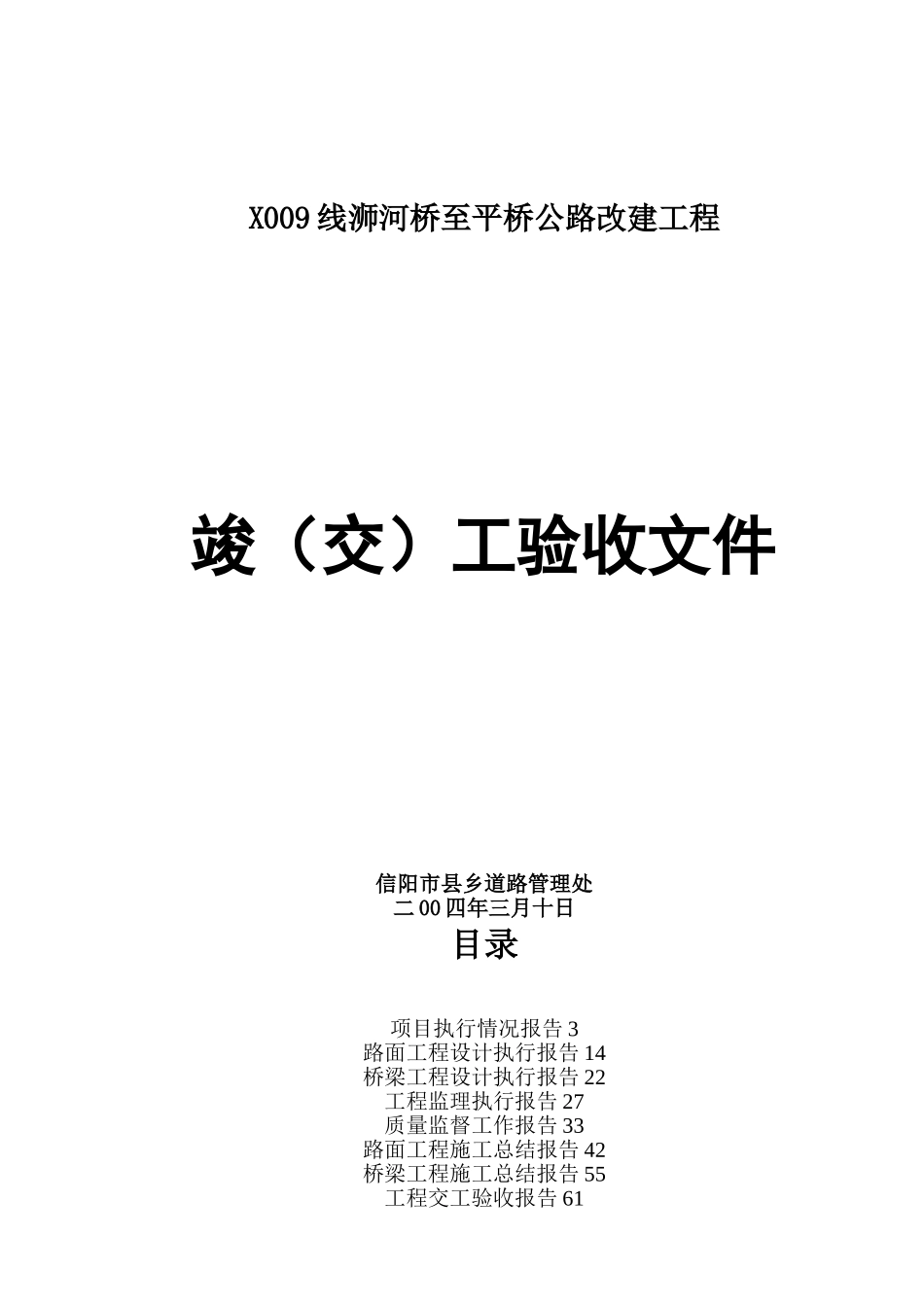 公路工程竣工验收文件样本_第1页