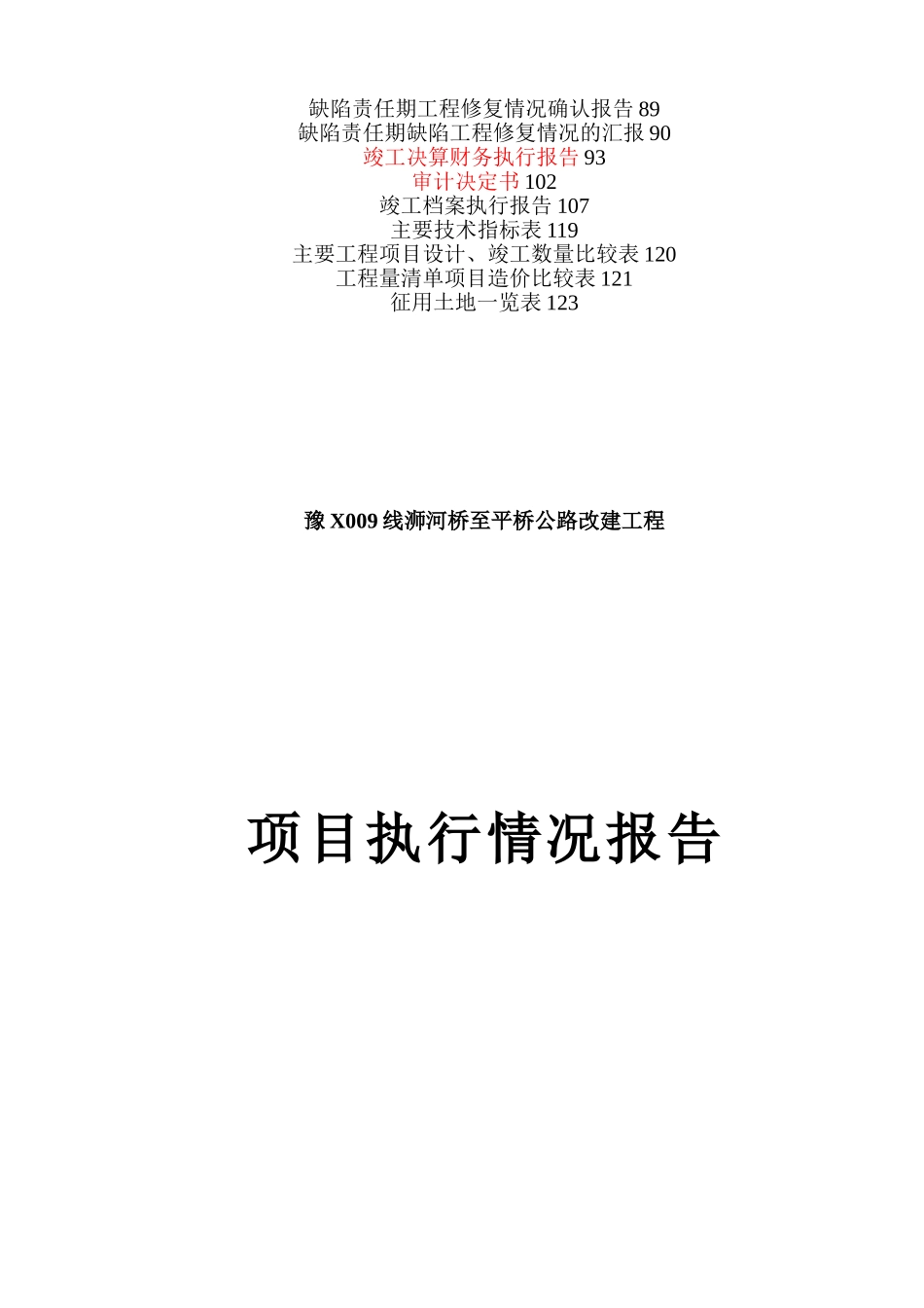 公路工程竣工验收文件样本_第2页