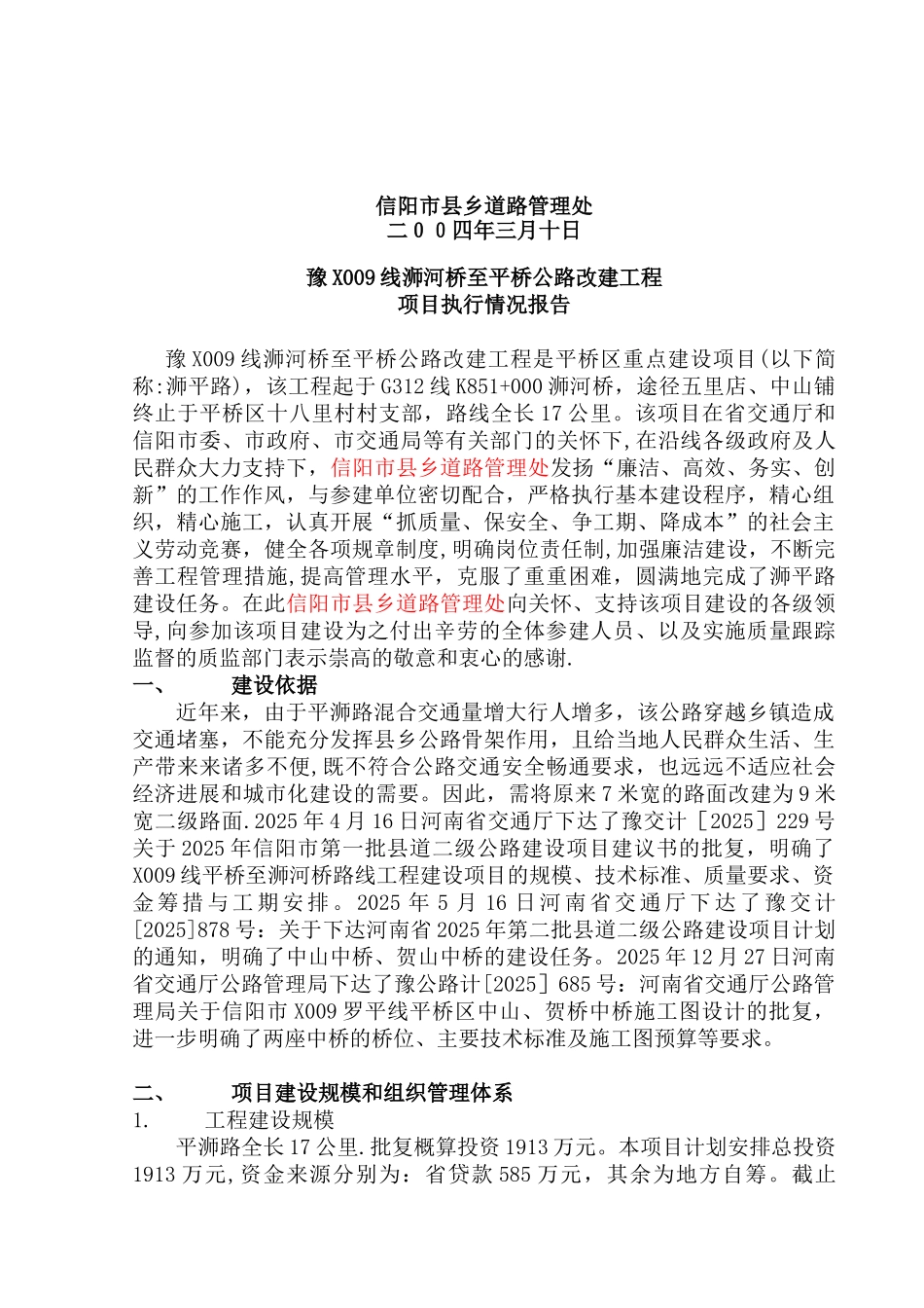 公路工程竣工验收文件样本_第3页