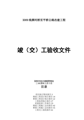 公路工程竣工验收文件样本