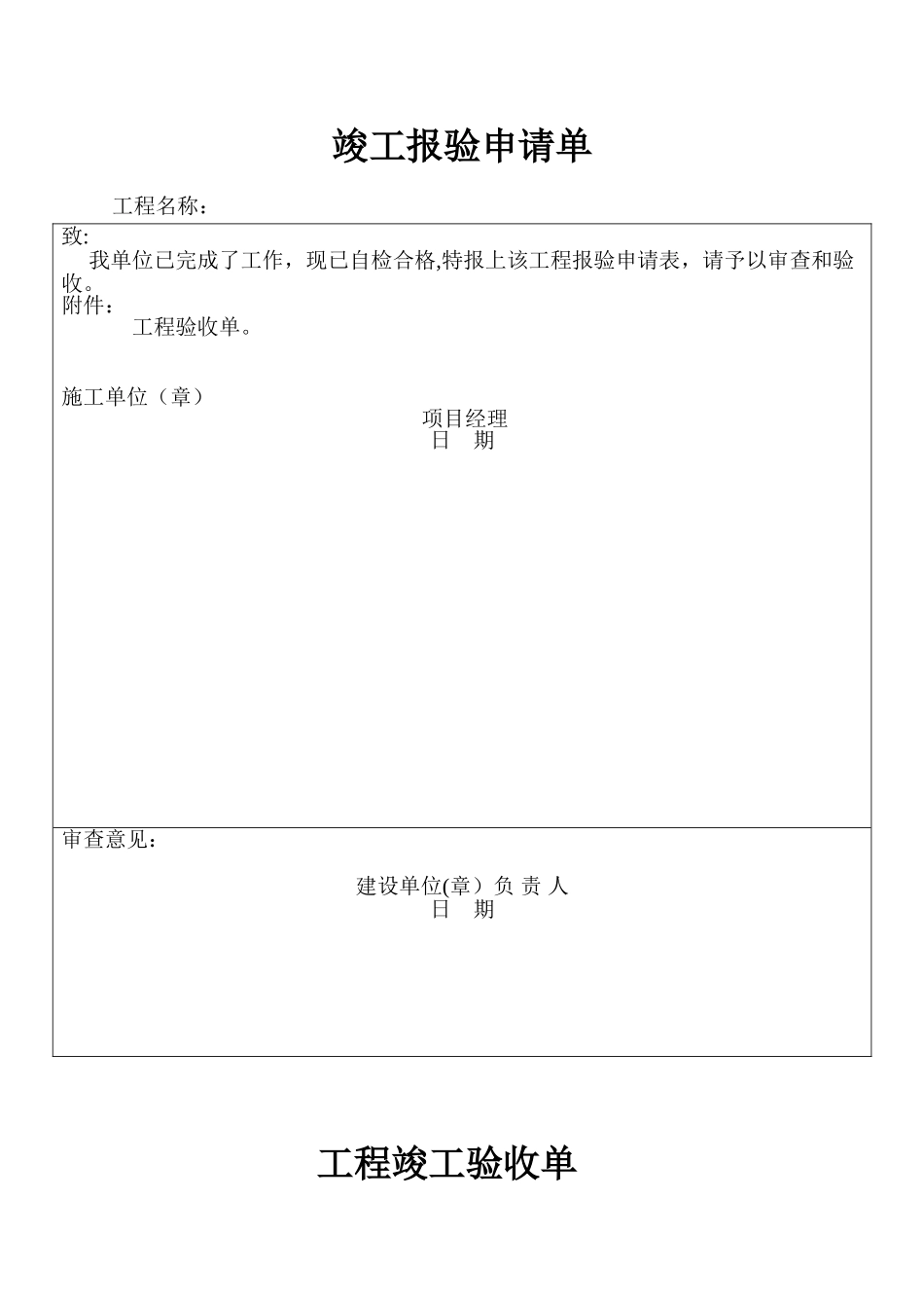 公路工程竣工验收申请单验收单_第1页
